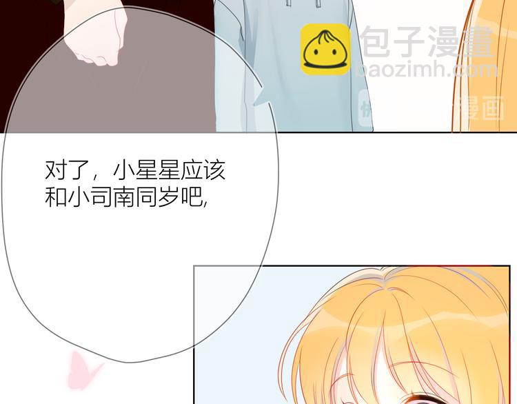 🍚星辰于我 第1话 青梅竹马的两人 第23页