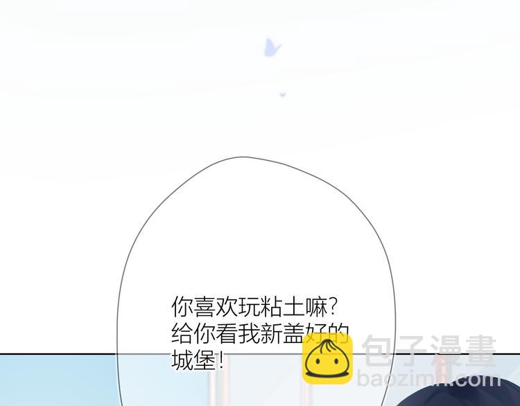 🍚星辰于我 第1话 青梅竹马的两人 第31页
