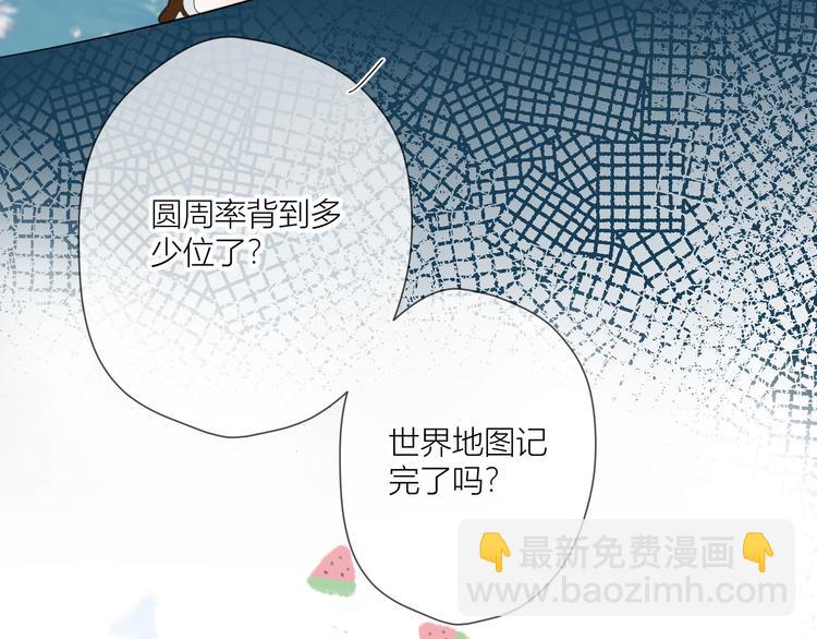 🍚星辰于我 第1话 青梅竹马的两人 第39页