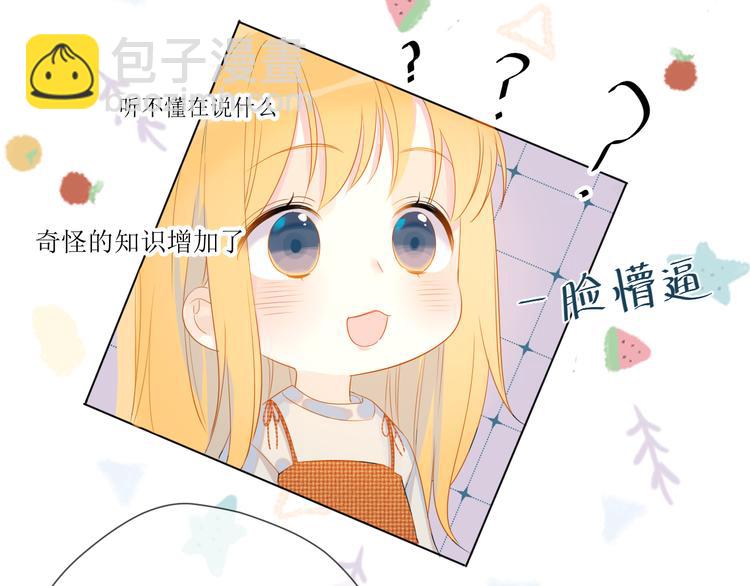🍚星辰于我 第1话 青梅竹马的两人 第40页