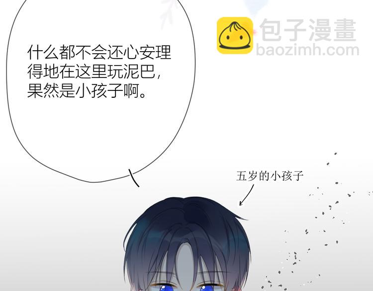 🍚星辰于我 第1话 青梅竹马的两人 第41页