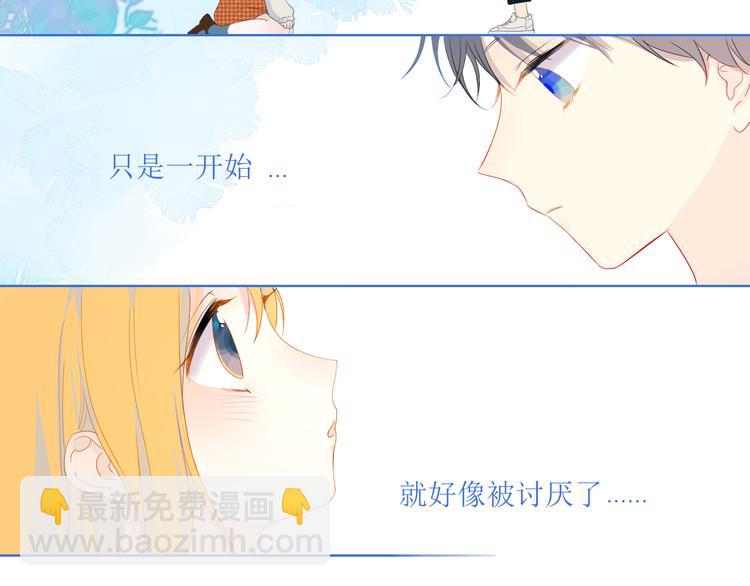 🍚星辰于我 第1话 青梅竹马的两人 第44页