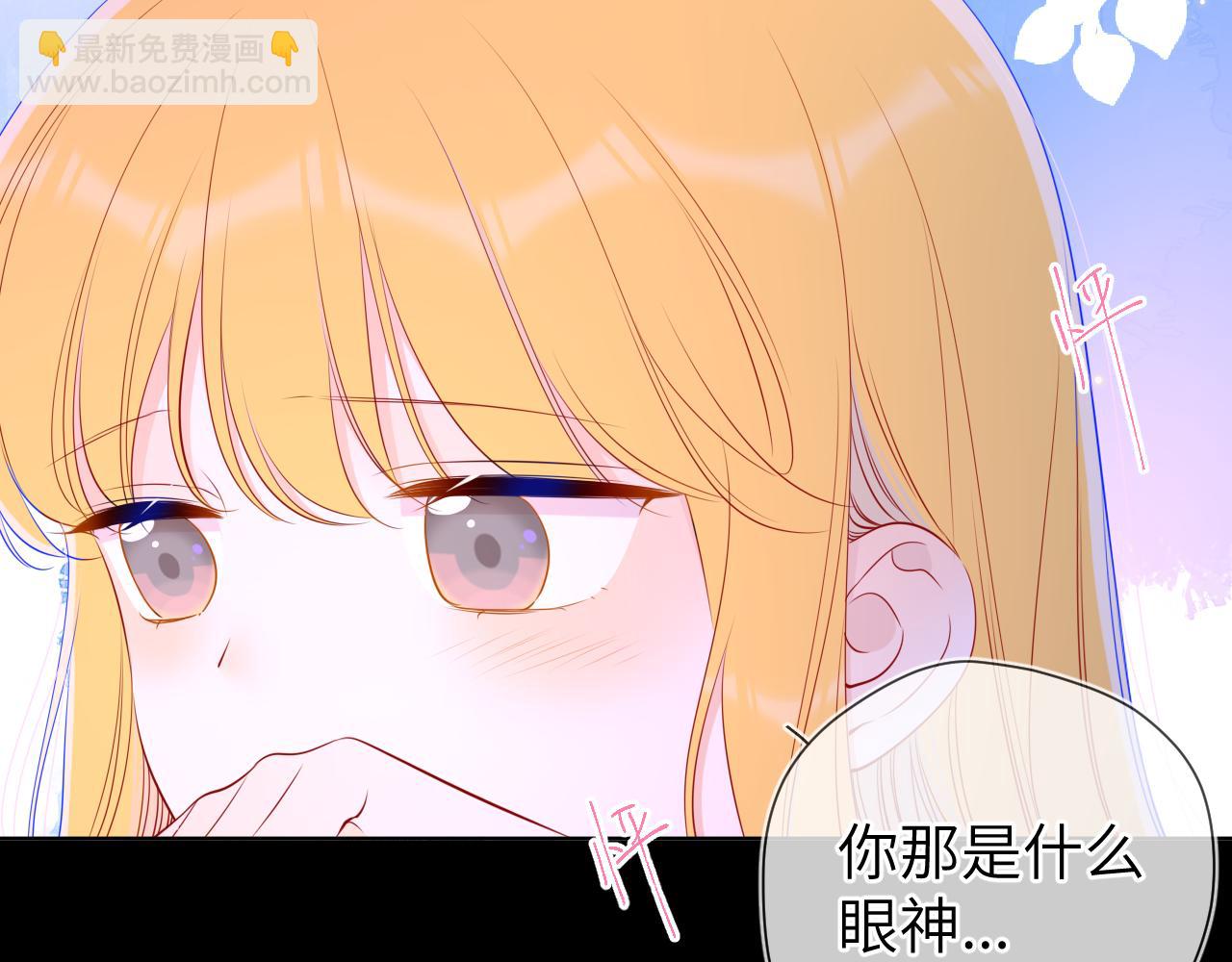 🍚星辰于我 第98话 “老婆” 第10页