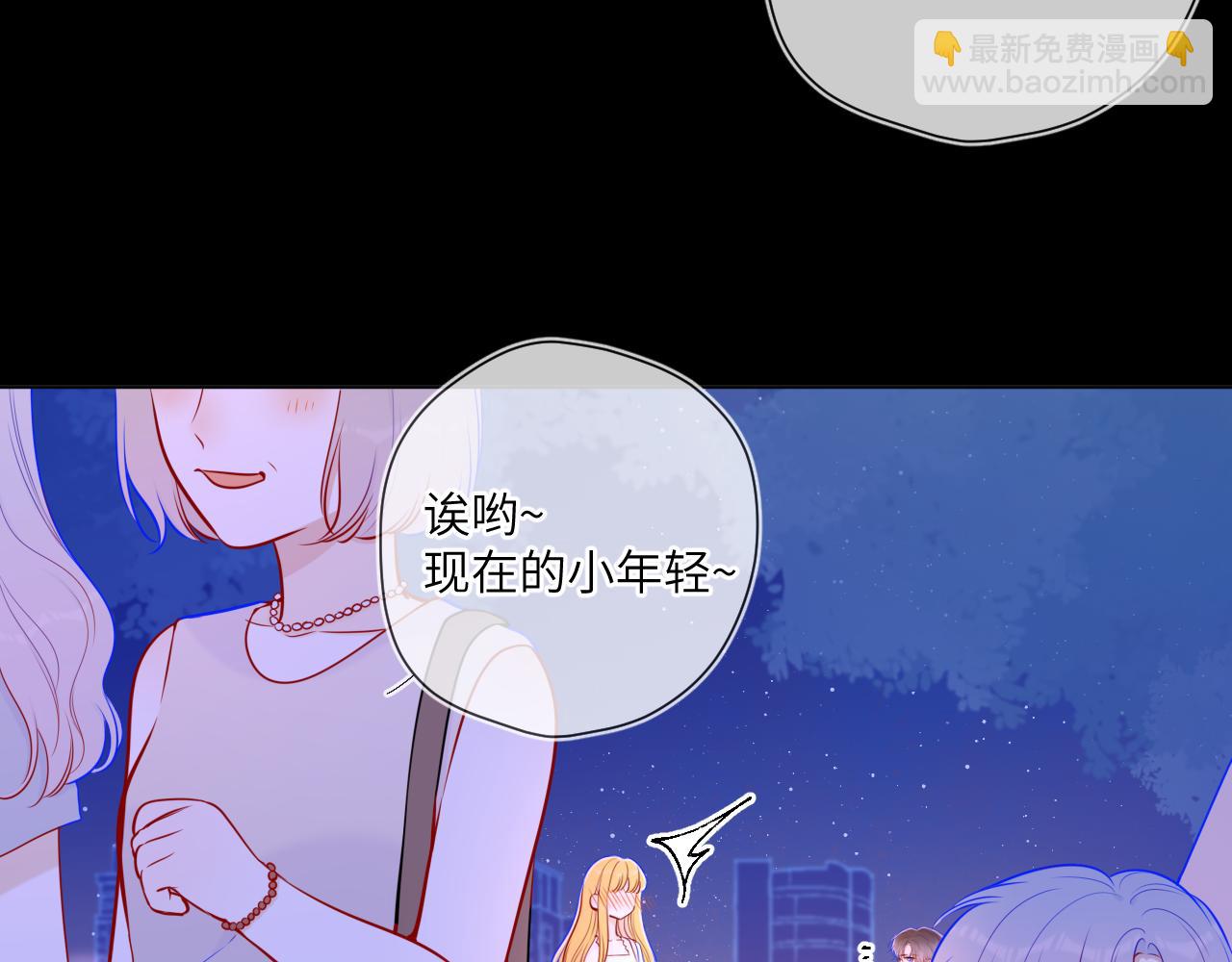 🍚星辰于我 第98话 “老婆” 第11页