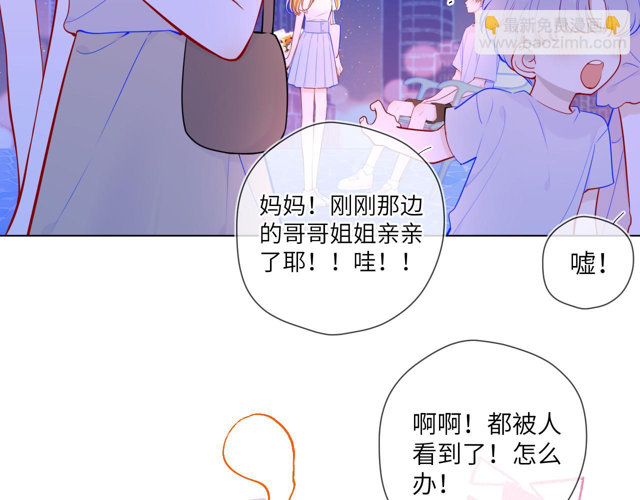 🍚星辰于我 第98话 “老婆” 第12页