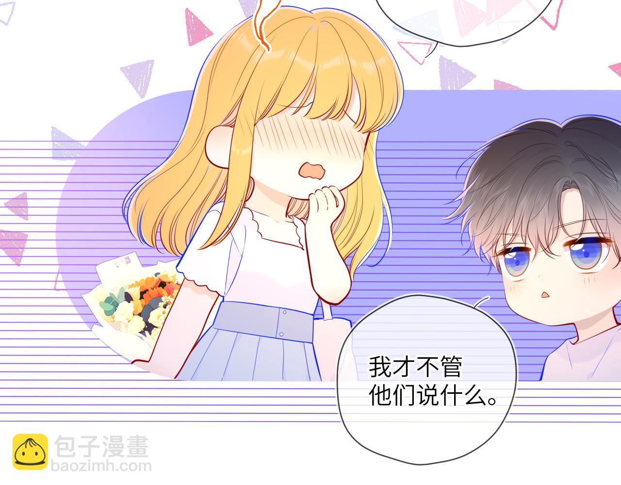 🍚星辰于我 第98话 “老婆” 第13页