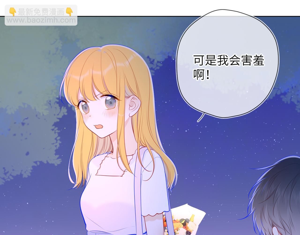 🍚星辰于我 第98话 “老婆” 第14页
