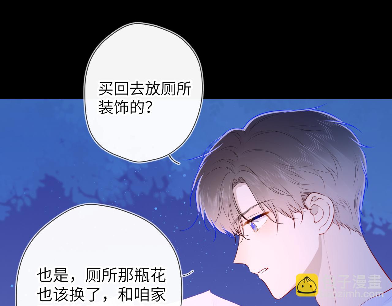 🍚星辰于我 第98话 “老婆” 第21页
