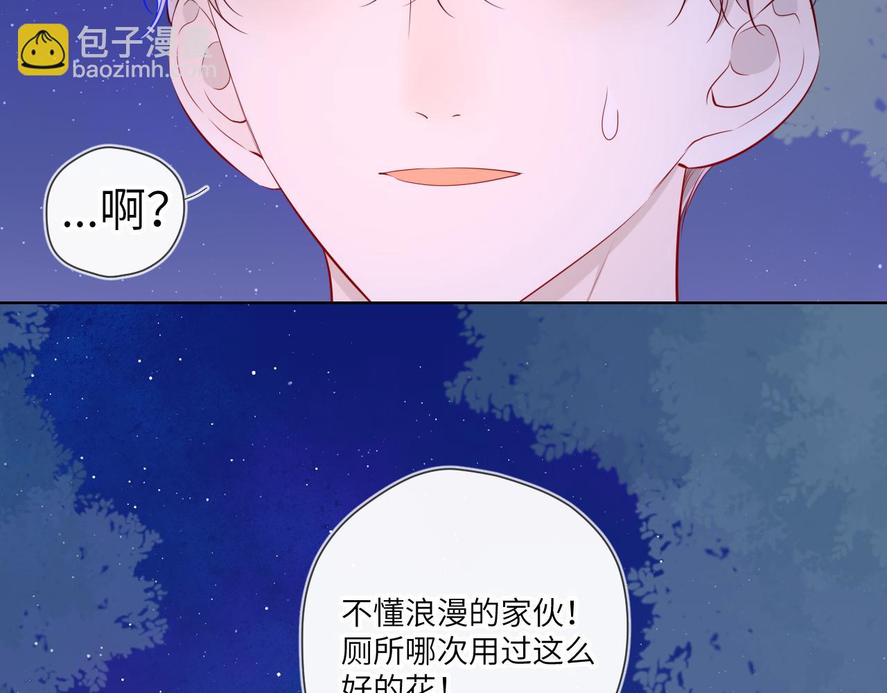 🍚星辰于我 第98话 “老婆” 第25页
