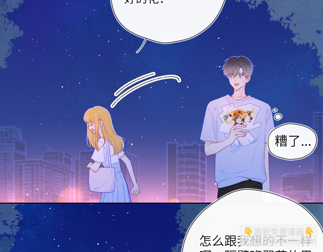 🍚星辰于我 第98话 “老婆” 第26页