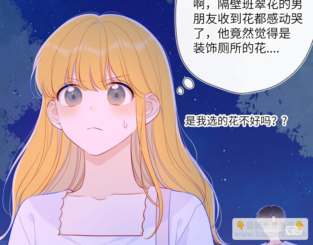 🍚星辰于我 第98话 “老婆” 第27页