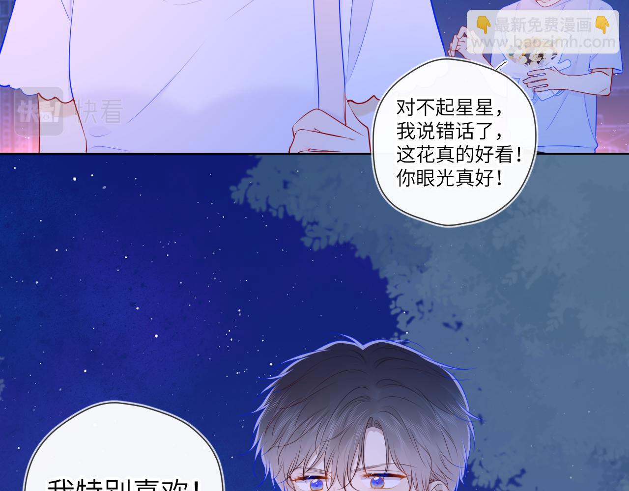 🍚星辰于我 第98话 “老婆” 第28页