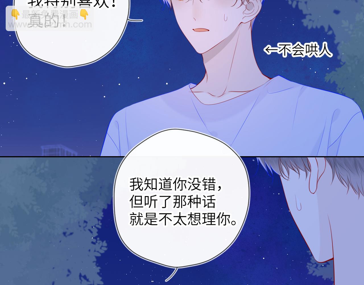 🍚星辰于我 第98话 “老婆” 第29页