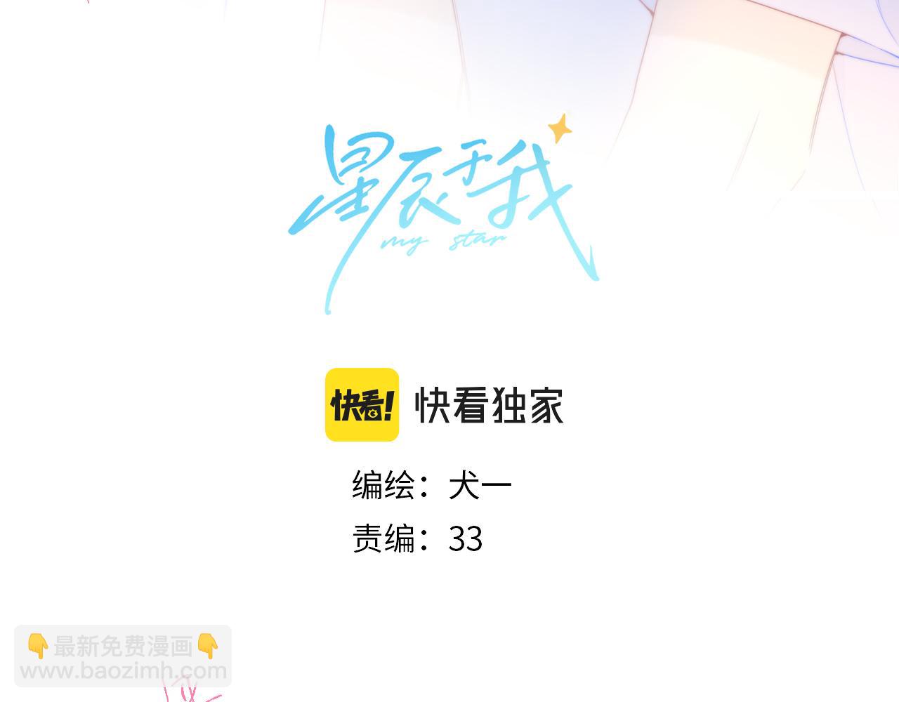 🍚星辰于我 第98话 “老婆” 第3页