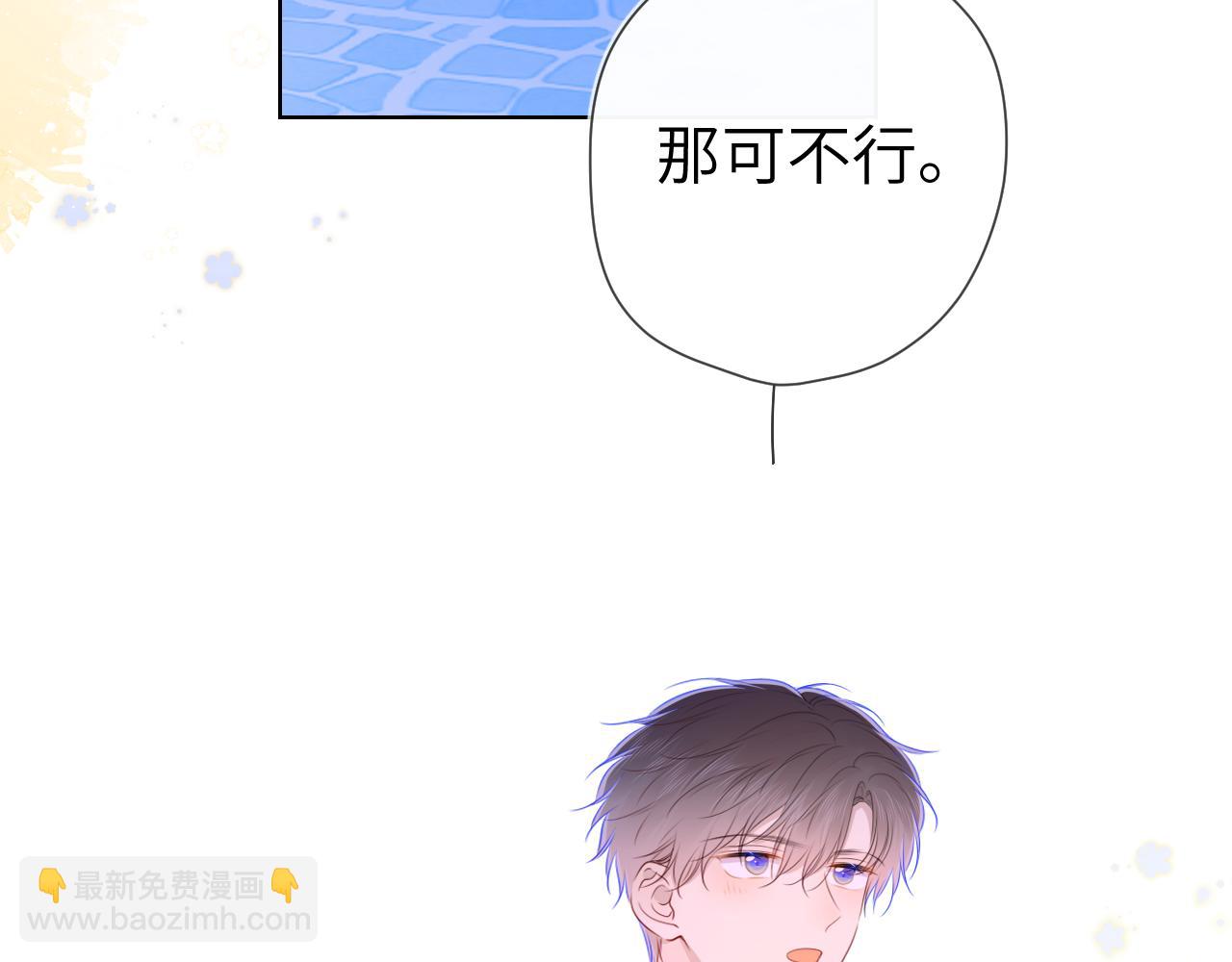 🍚星辰于我 第98话 “老婆” 第32页