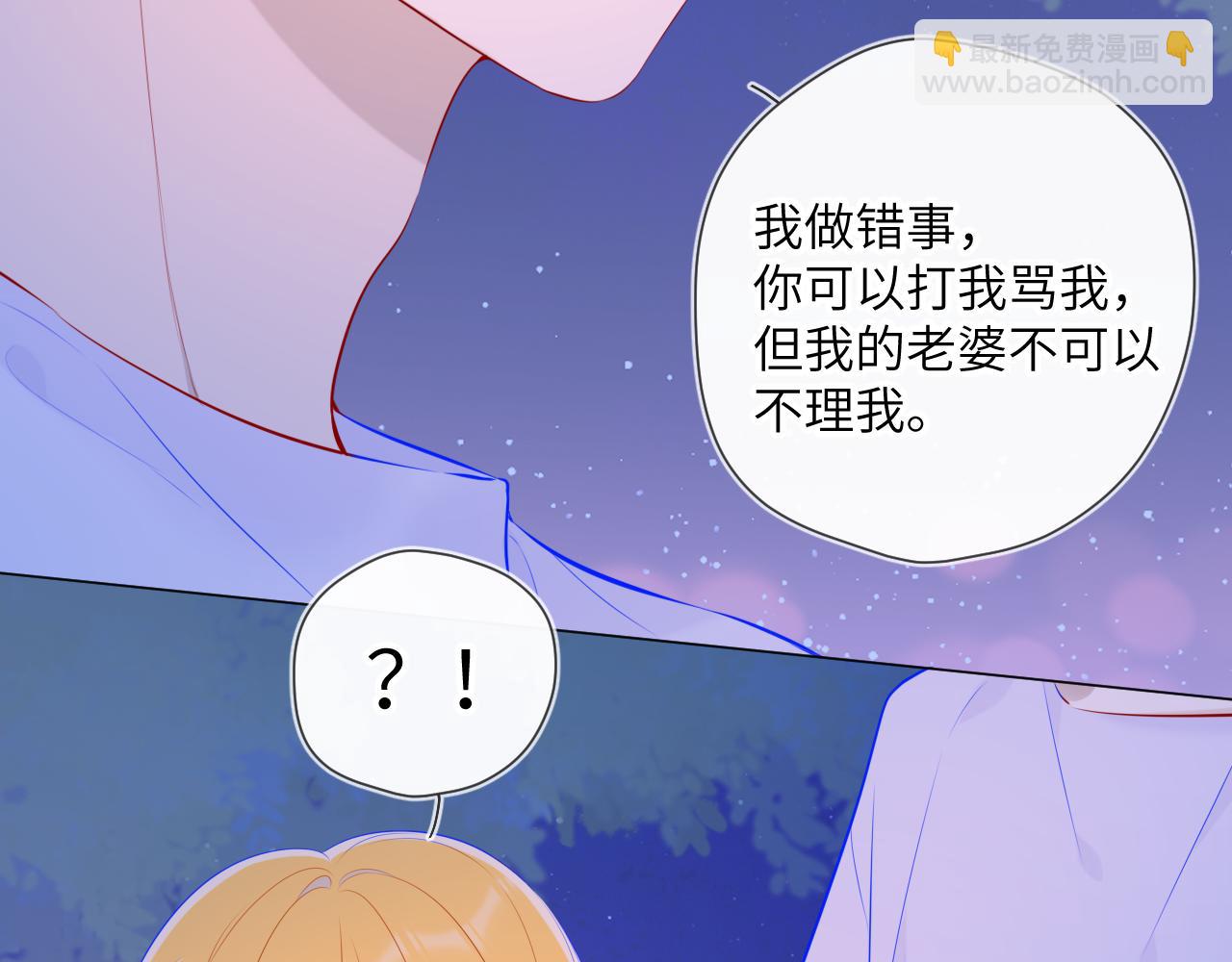 🍚星辰于我 第98话 “老婆” 第36页