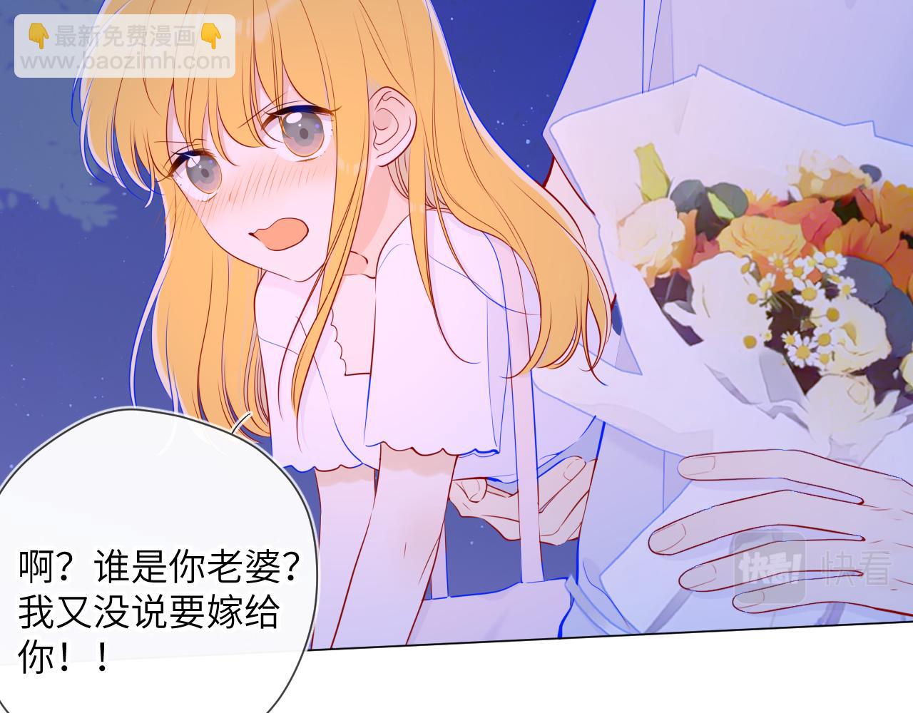 🍚星辰于我 第98话 “老婆” 第37页