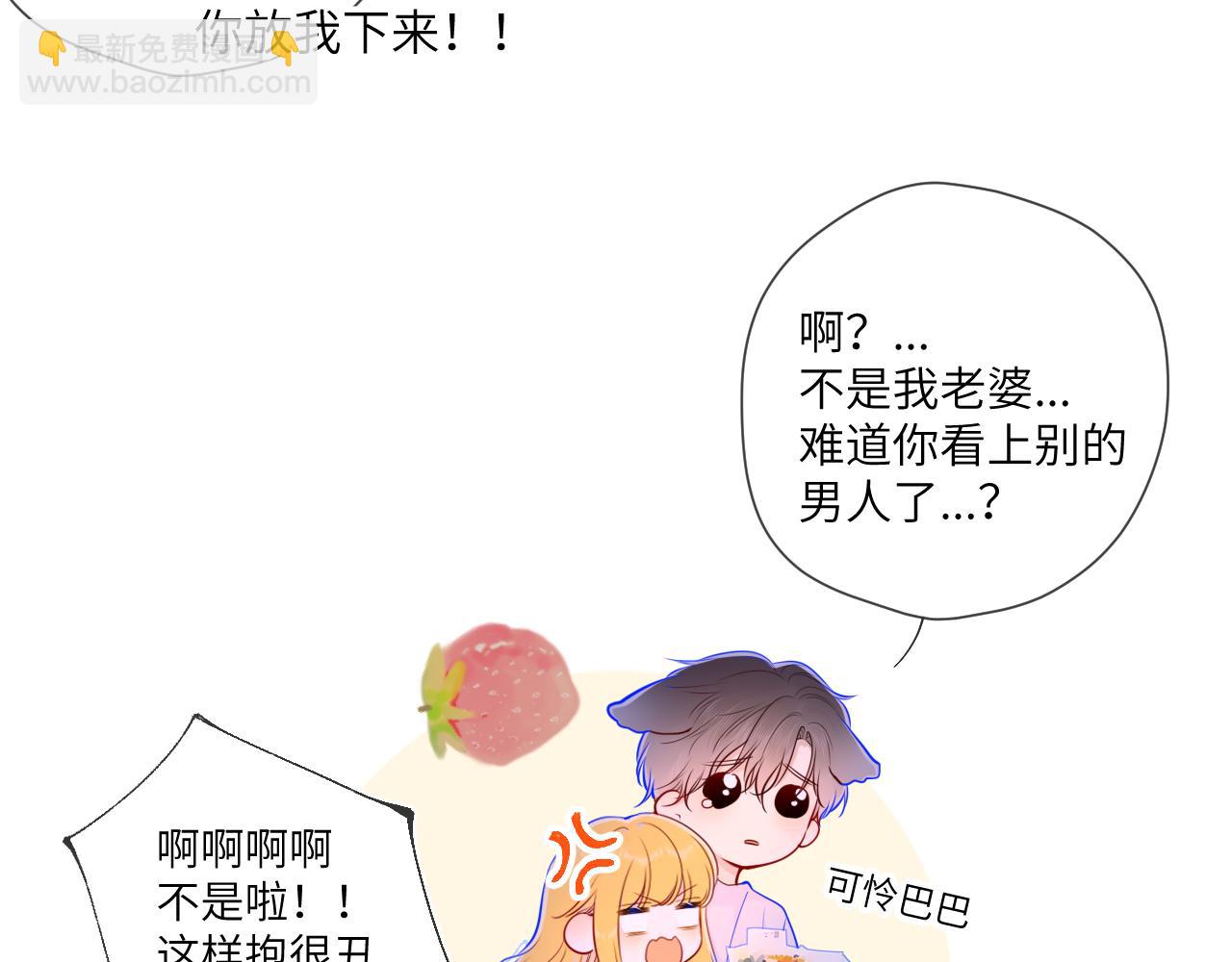 🍚星辰于我 第98话 “老婆” 第38页