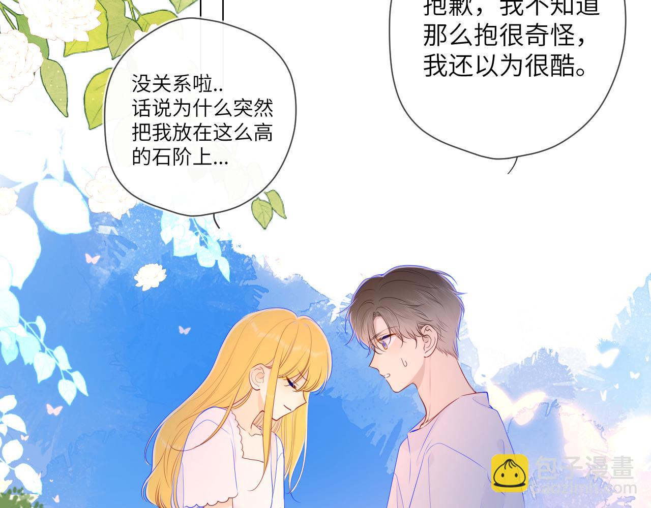 🍚星辰于我 第98话 “老婆” 第42页