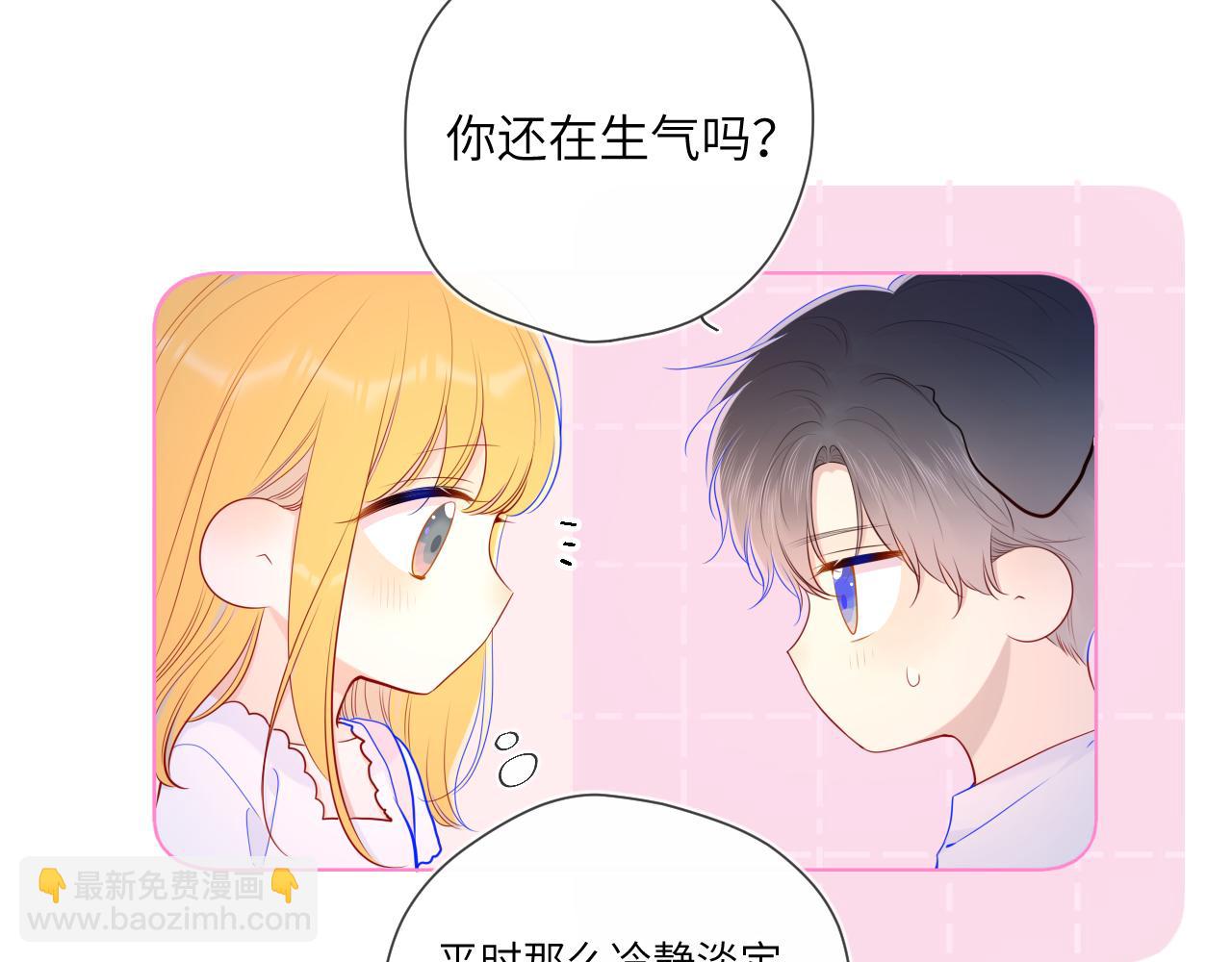 🍚星辰于我 第98话 “老婆” 第44页