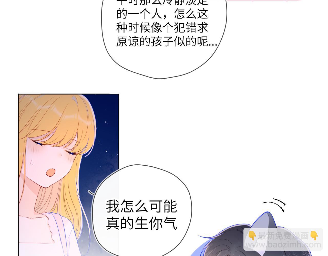 🍚星辰于我 第98话 “老婆” 第45页