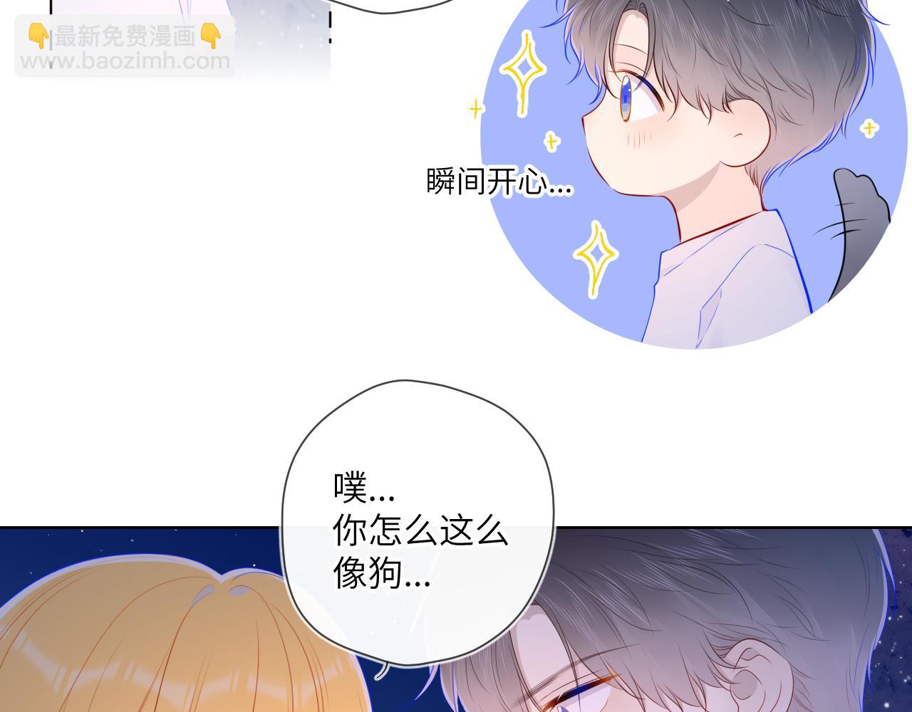 🍚星辰于我 第98话 “老婆” 第46页