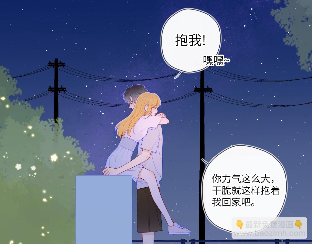 🍚星辰于我 第98话 “老婆” 第48页