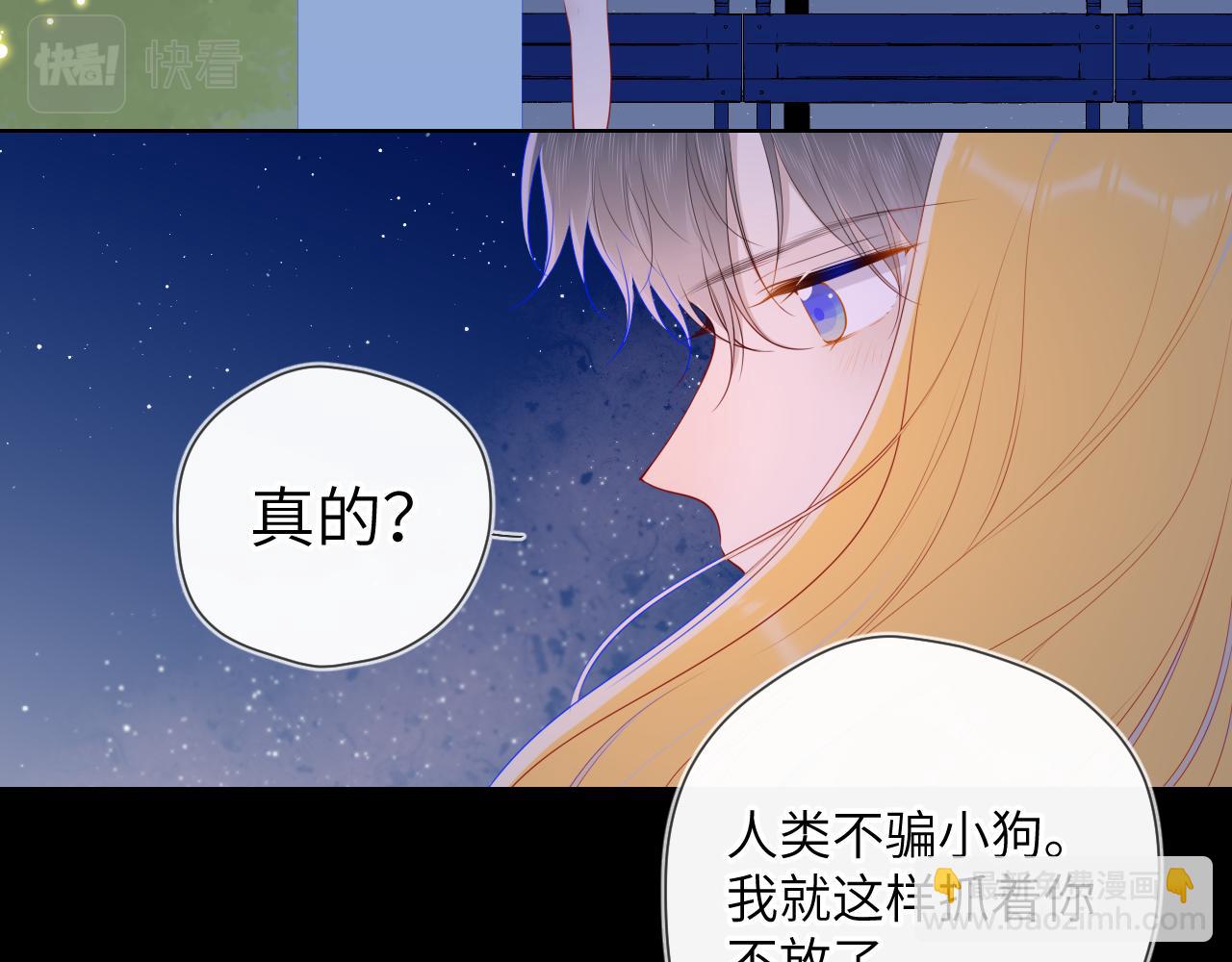 🍚星辰于我 第98话 “老婆” 第49页