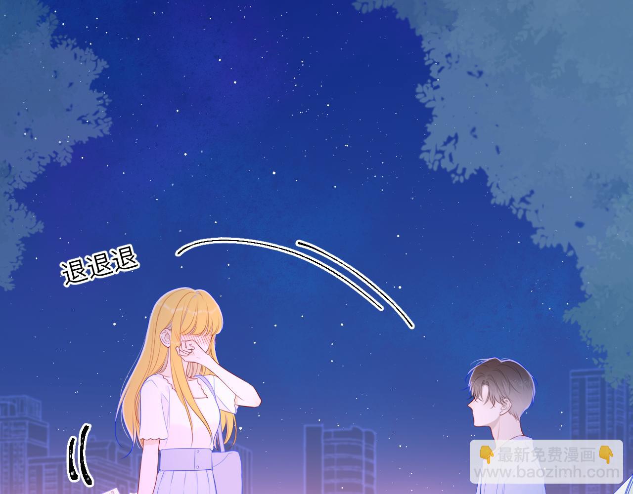 🍚星辰于我 第98话 “老婆” 第6页