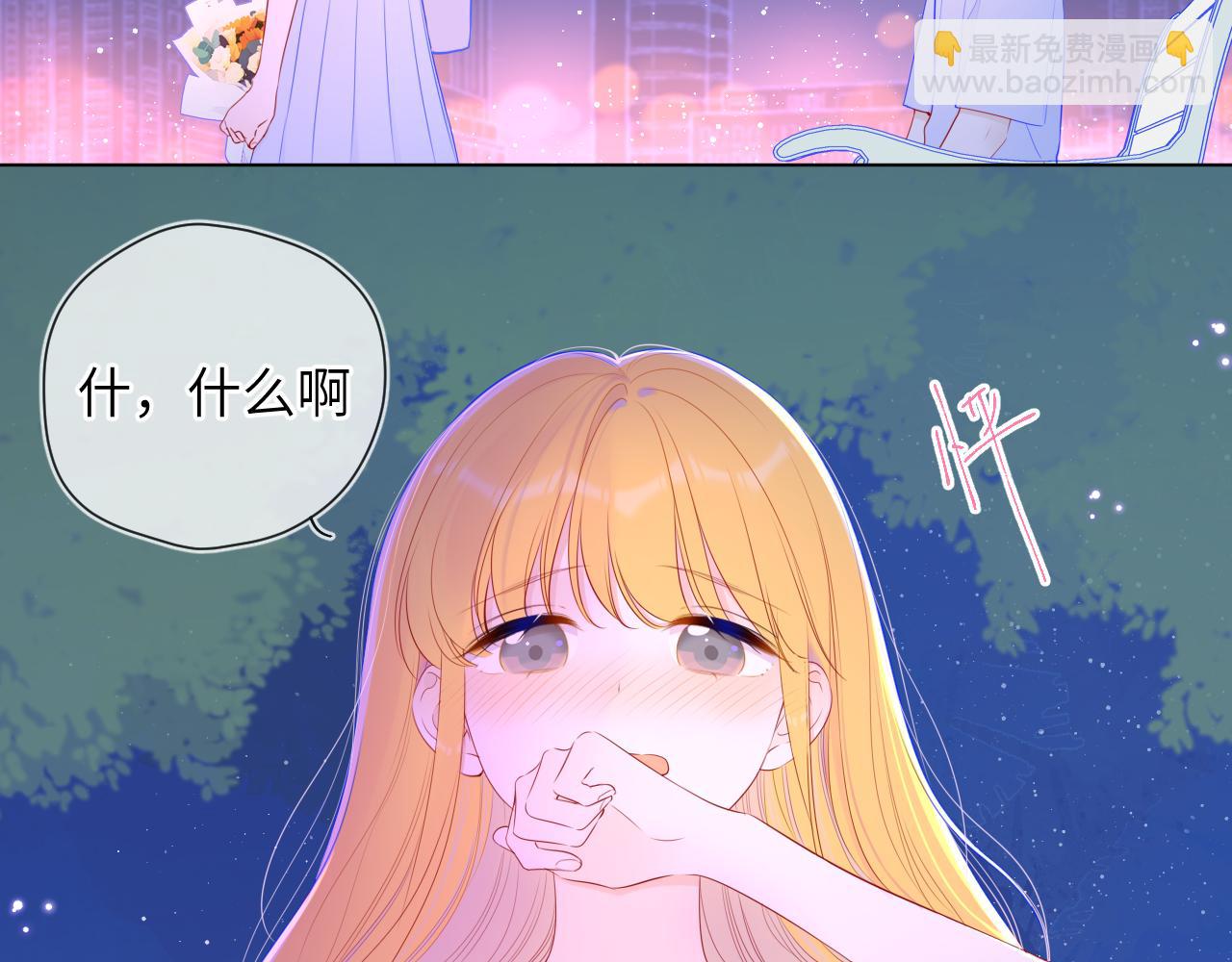 🍚星辰于我 第98话 “老婆” 第7页