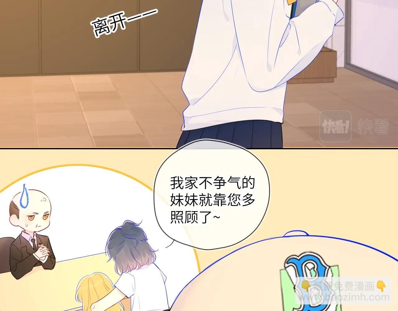🍚星辰于我 番外 敢造敢LIKE 第11页
