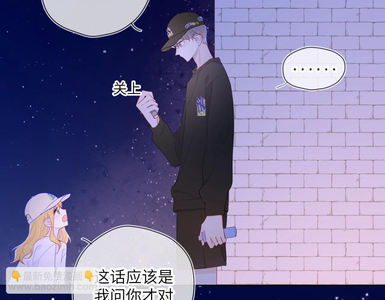 🍚星辰于我 番外 敢造敢LIKE 第24页