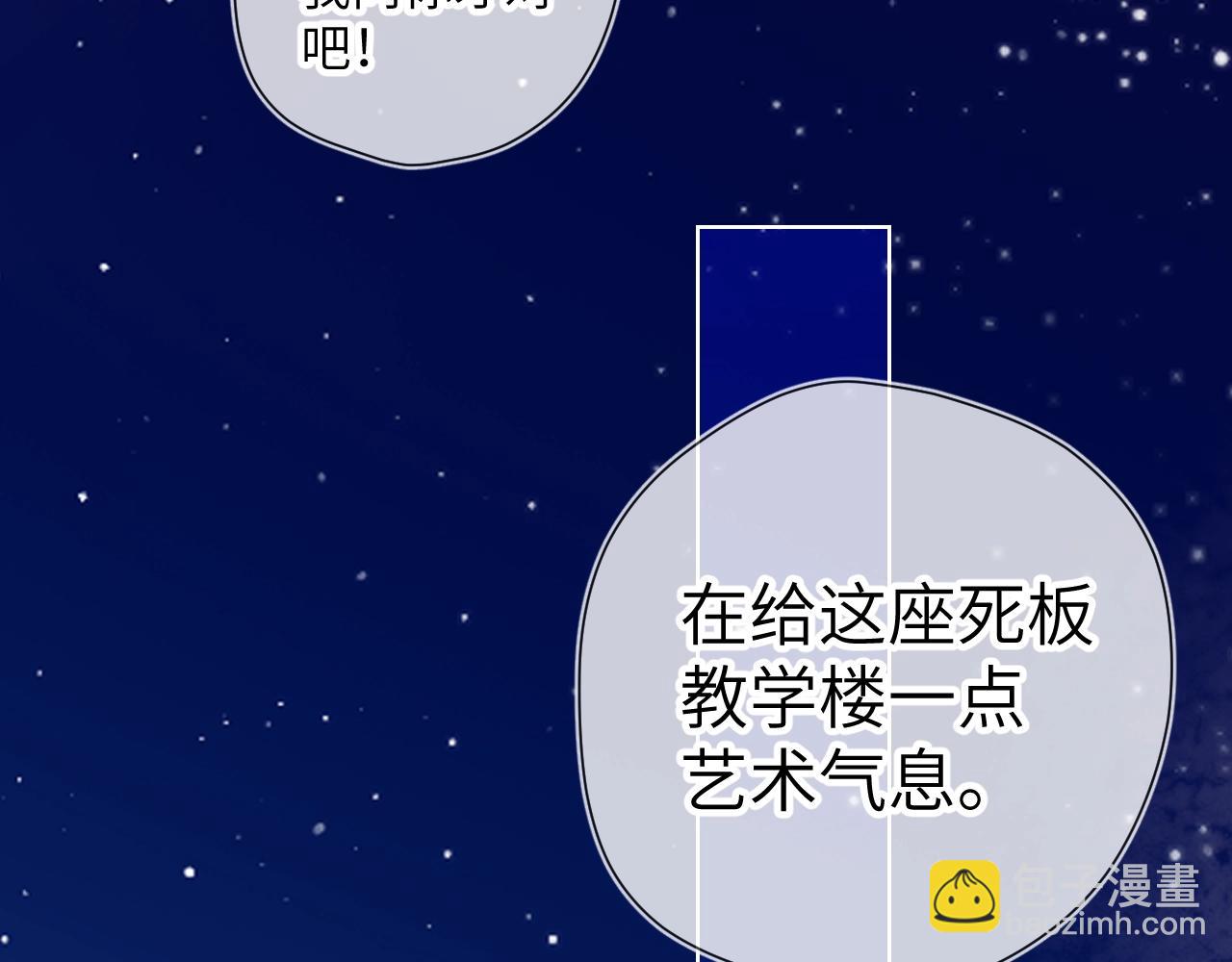 🍚星辰于我 番外 敢造敢LIKE 第25页