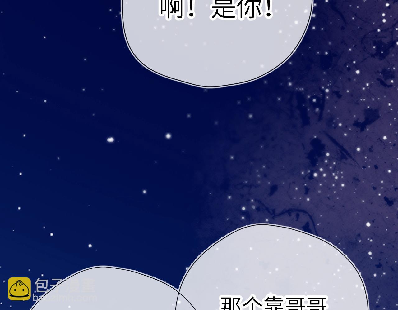 🍚星辰于我 番外 敢造敢LIKE 第29页