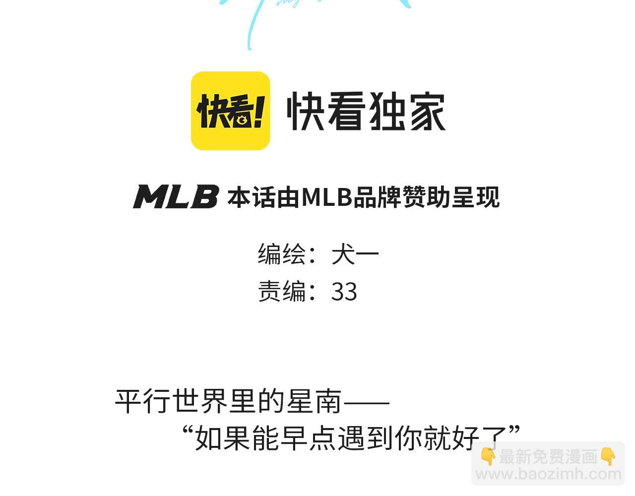 🍚星辰于我 番外 敢造敢LIKE 第3页