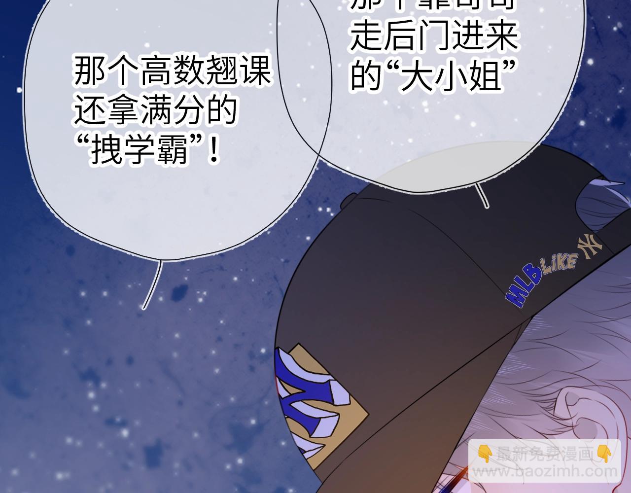 🍚星辰于我 番外 敢造敢LIKE 第30页