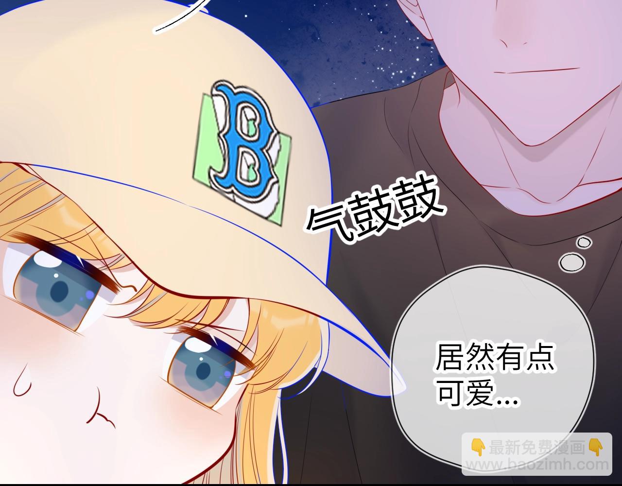 🍚星辰于我 番外 敢造敢LIKE 第34页