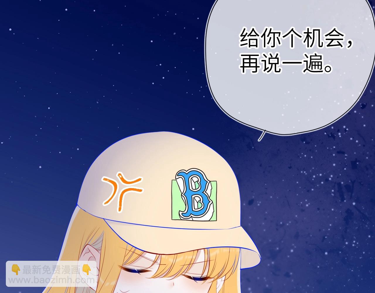 🍚星辰于我 番外 敢造敢LIKE 第37页