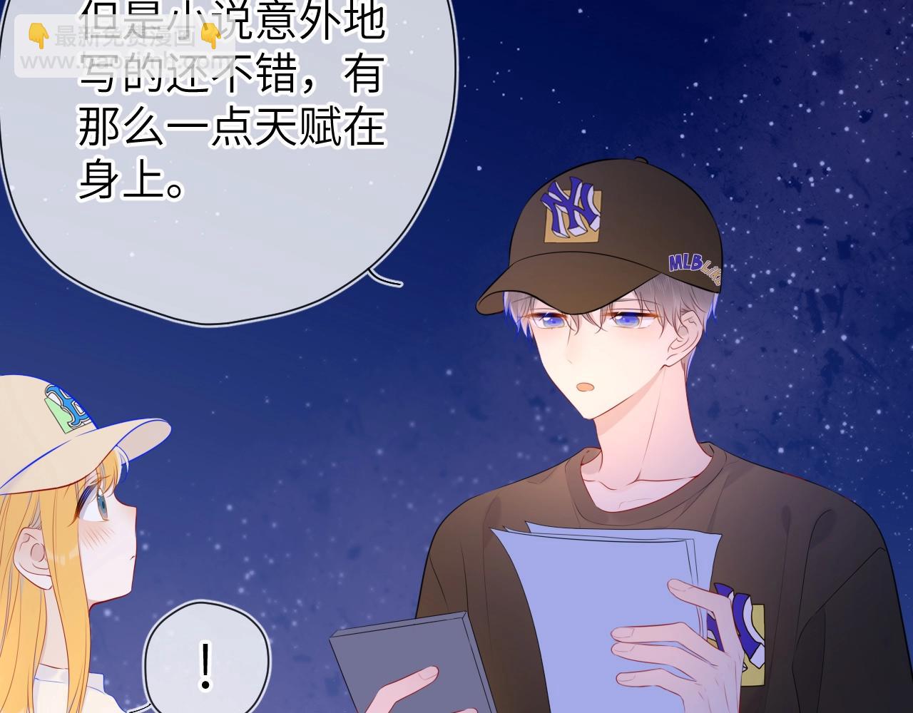 🍚星辰于我 番外 敢造敢LIKE 第39页