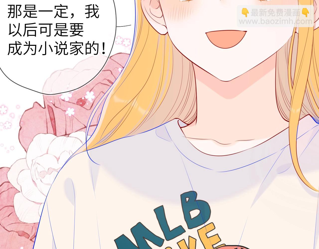 🍚星辰于我 番外 敢造敢LIKE 第41页