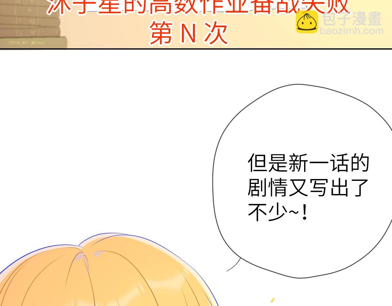 🍚星辰于我 番外 敢造敢LIKE 第8页