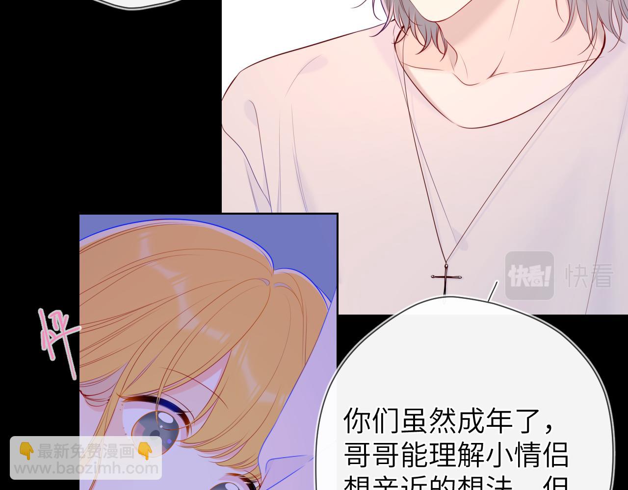 🍚星辰于我 第100话 在他的被窝 第10页