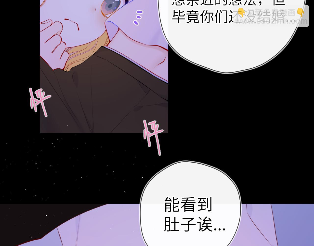 🍚星辰于我 第100话 在他的被窝 第11页