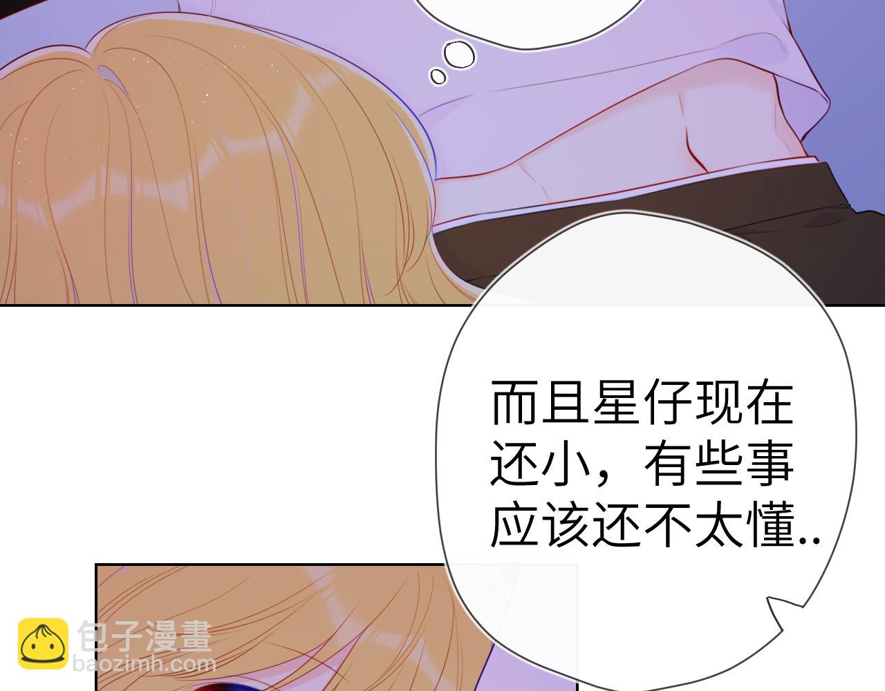 🍚星辰于我 第100话 在他的被窝 第12页