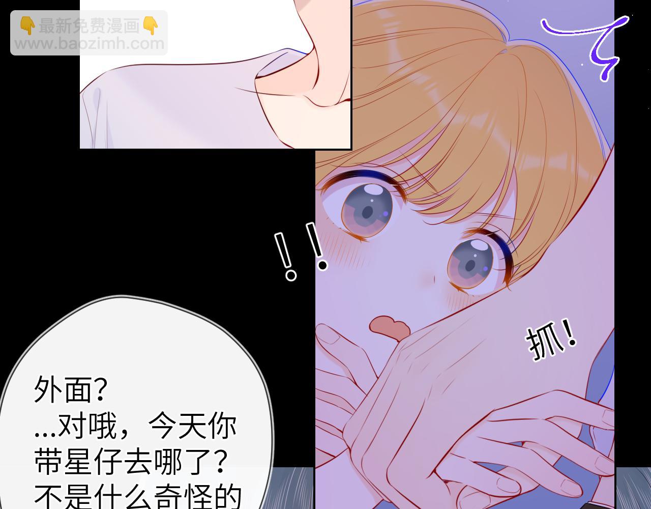 🍚星辰于我 第100话 在他的被窝 第17页