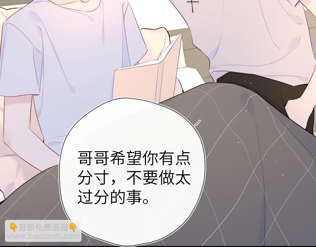 🍚星辰于我 第100话 在他的被窝 第20页