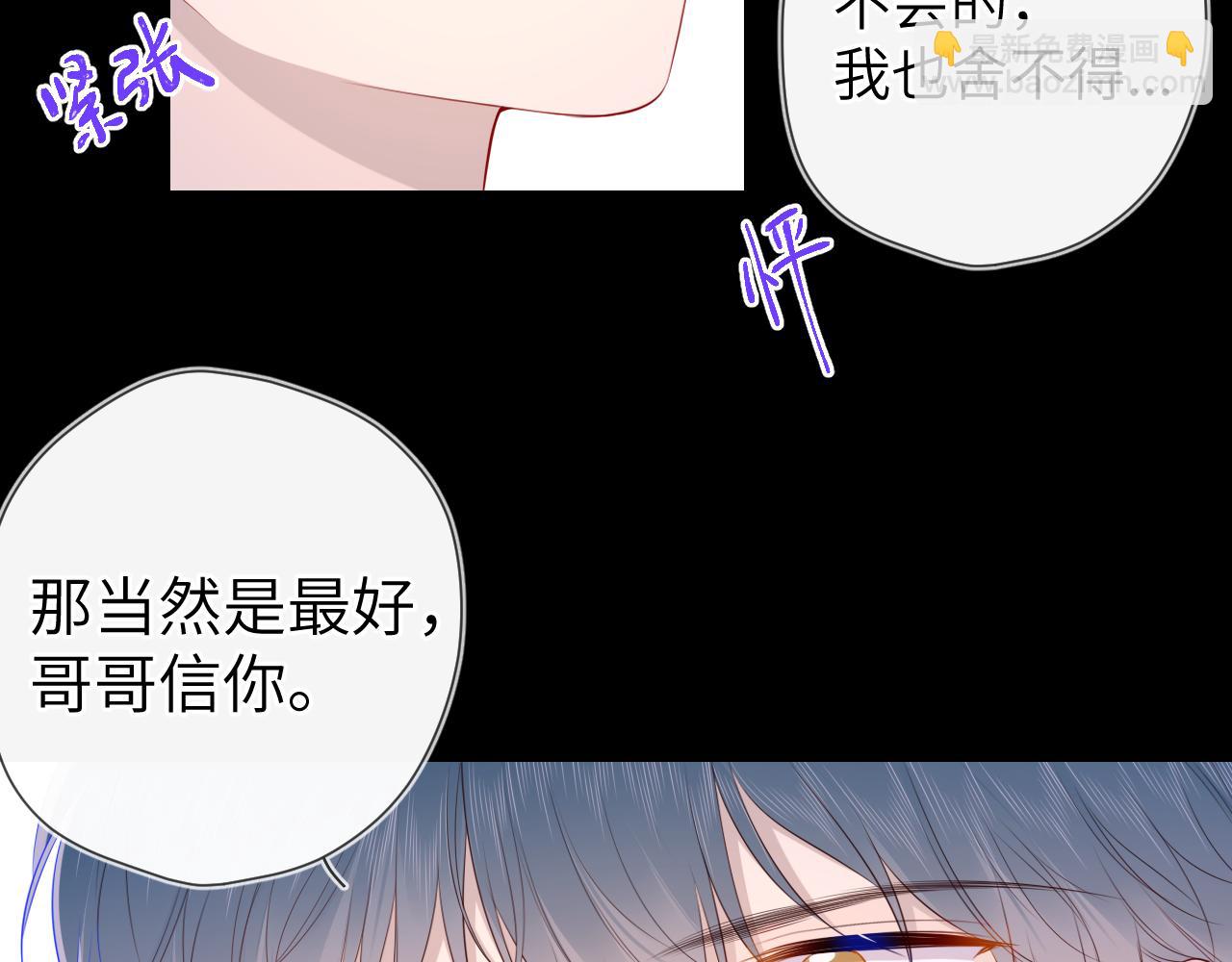 🍚星辰于我 第100话 在他的被窝 第22页