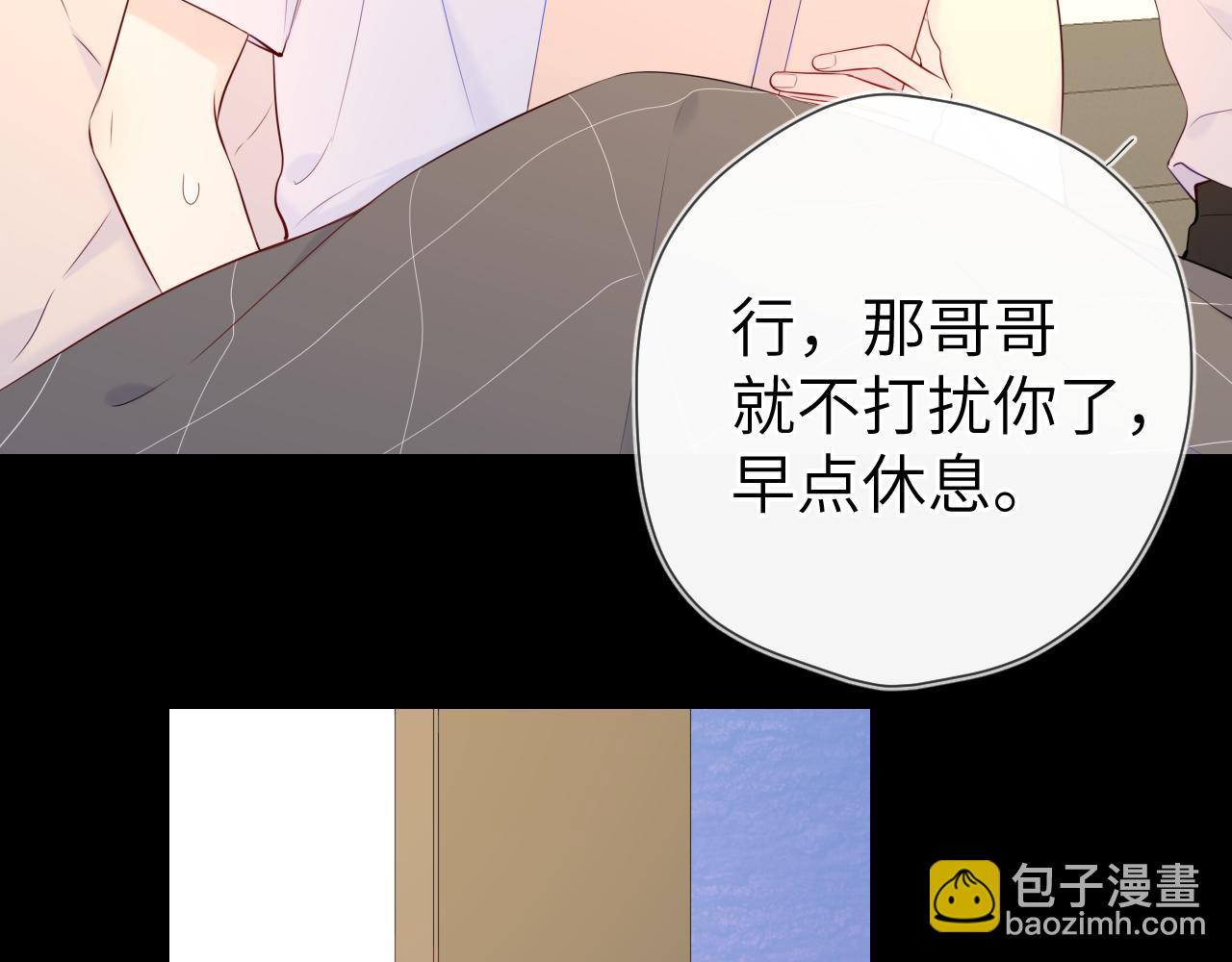 🍚星辰于我 第100话 在他的被窝 第24页