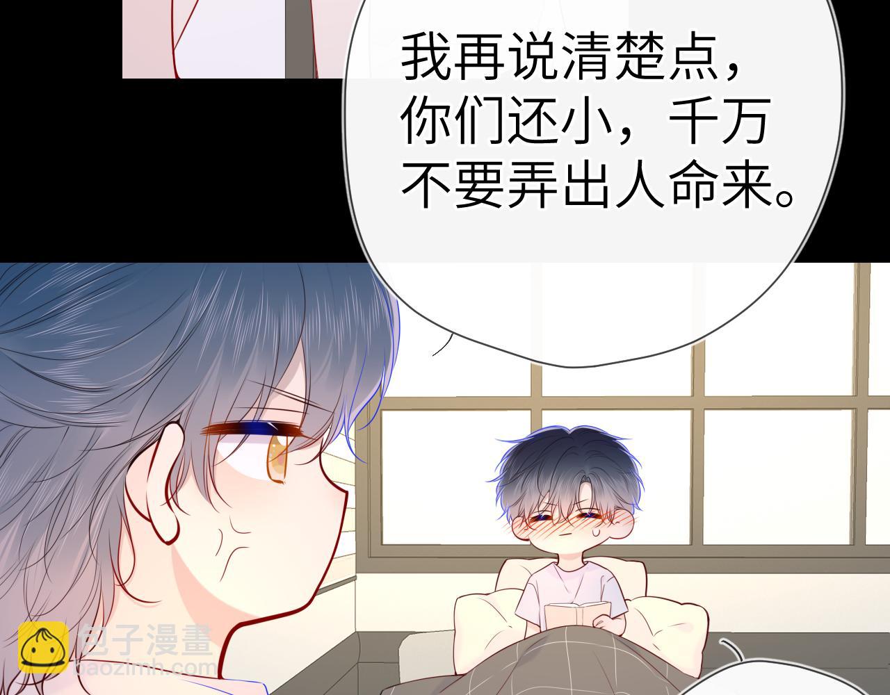🍚星辰于我 第100话 在他的被窝 第26页