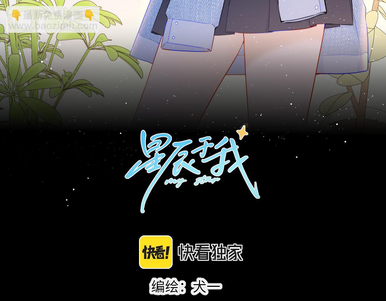 🍚星辰于我 第100话 在他的被窝 第3页